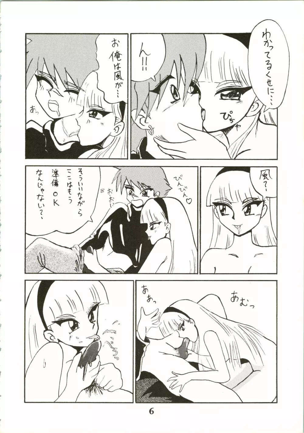 魔女っ娘騎士2 - page8