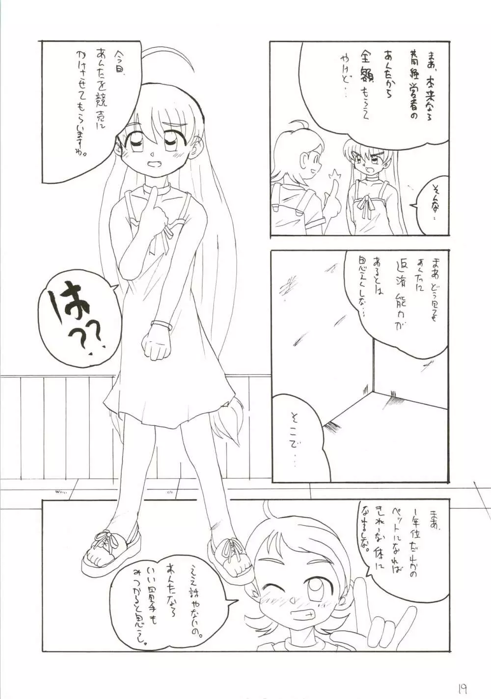 そるじゃあ・ハンティング - page19