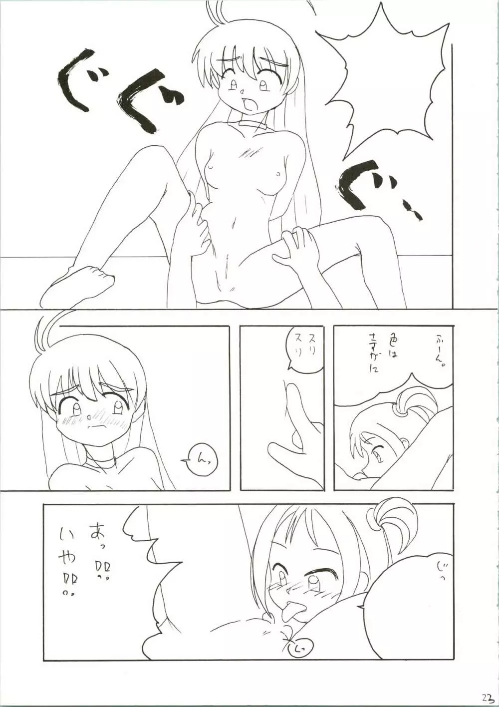 そるじゃあ・ハンティング - page23