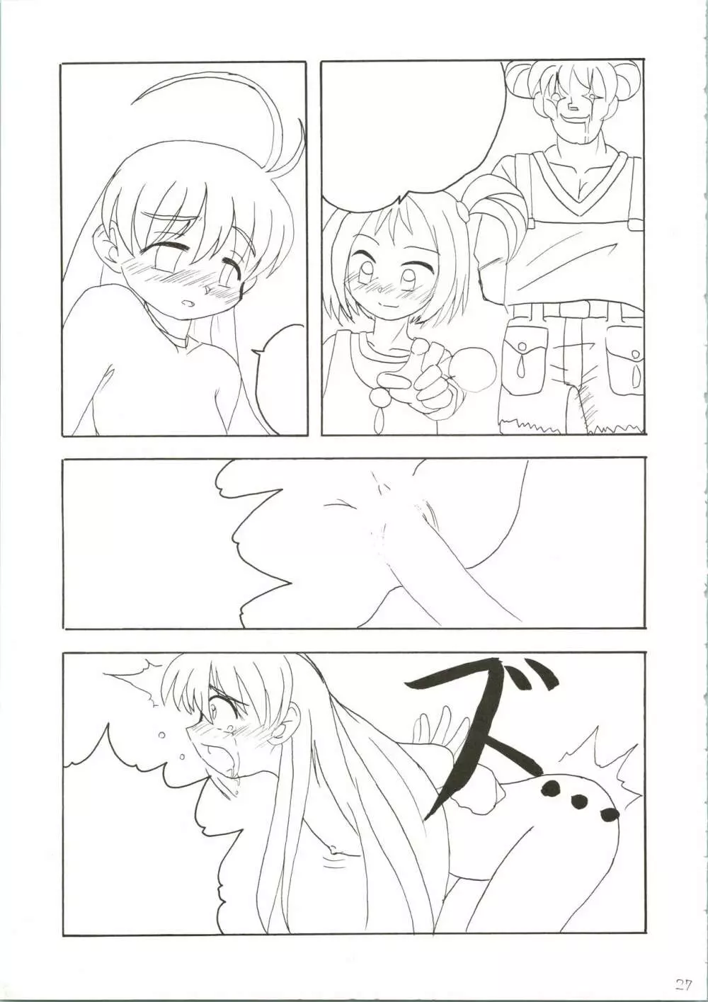 そるじゃあ・ハンティング - page27