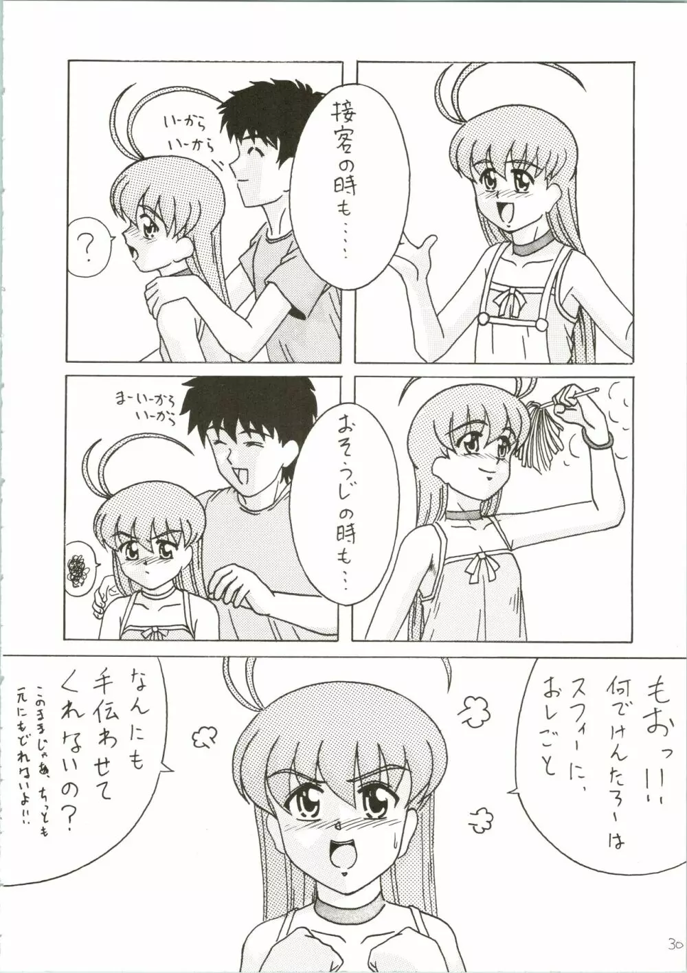 そるじゃあ・ハンティング - page30