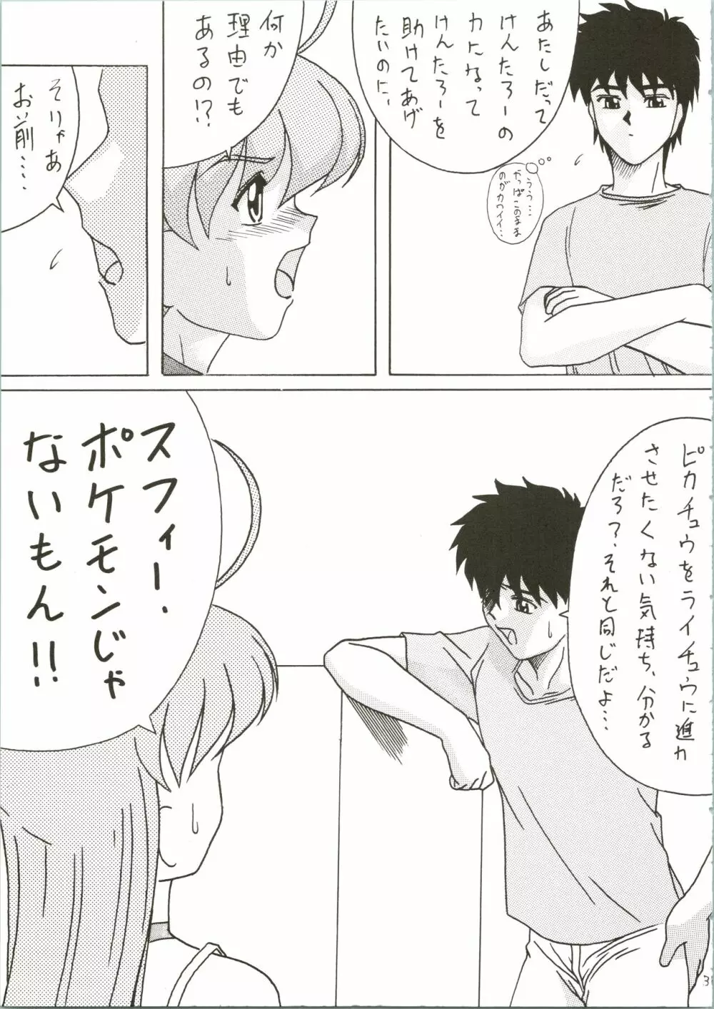 そるじゃあ・ハンティング - page31