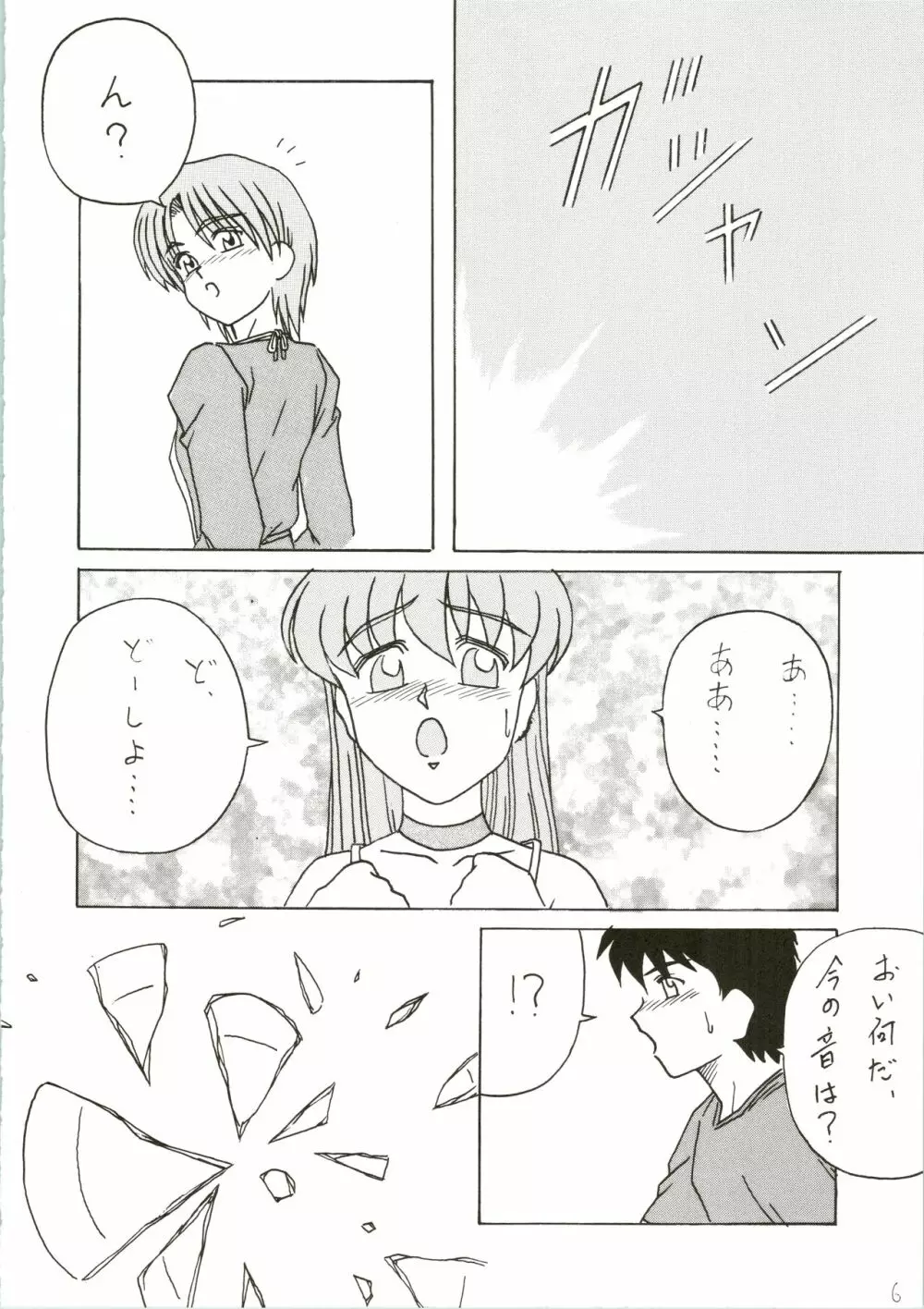 そるじゃあ・ハンティング - page6