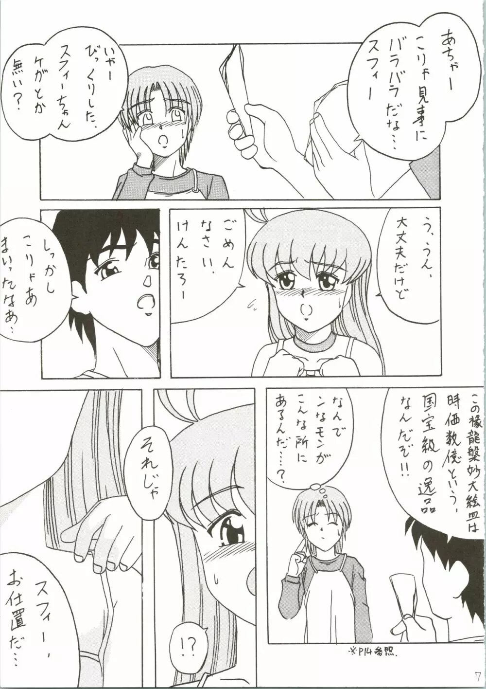 そるじゃあ・ハンティング - page7