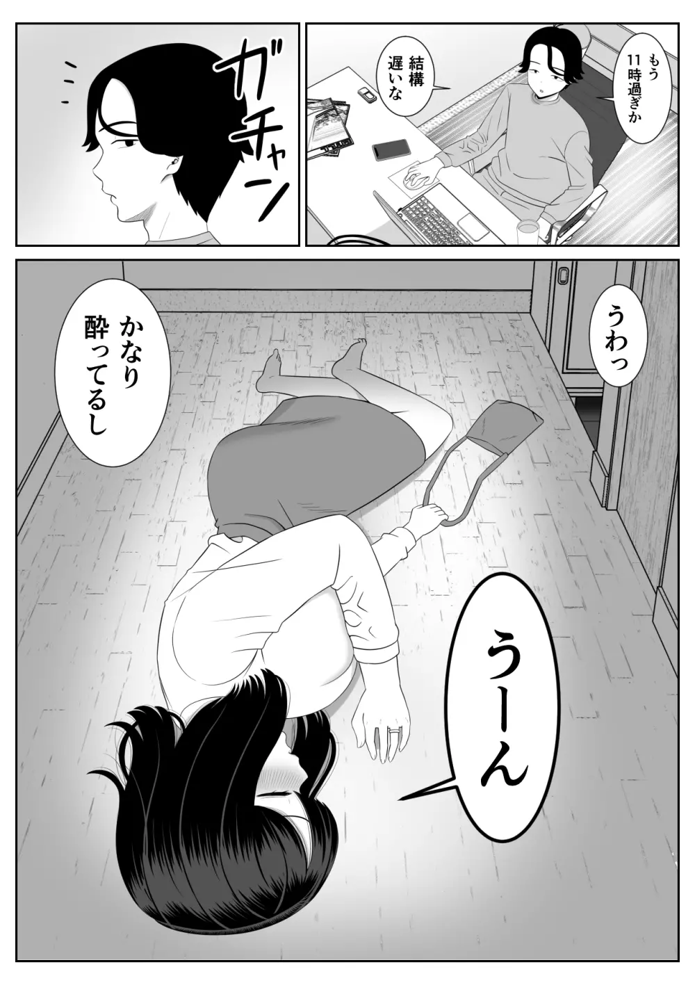 思春期息子はお母さんに欲情する - page10