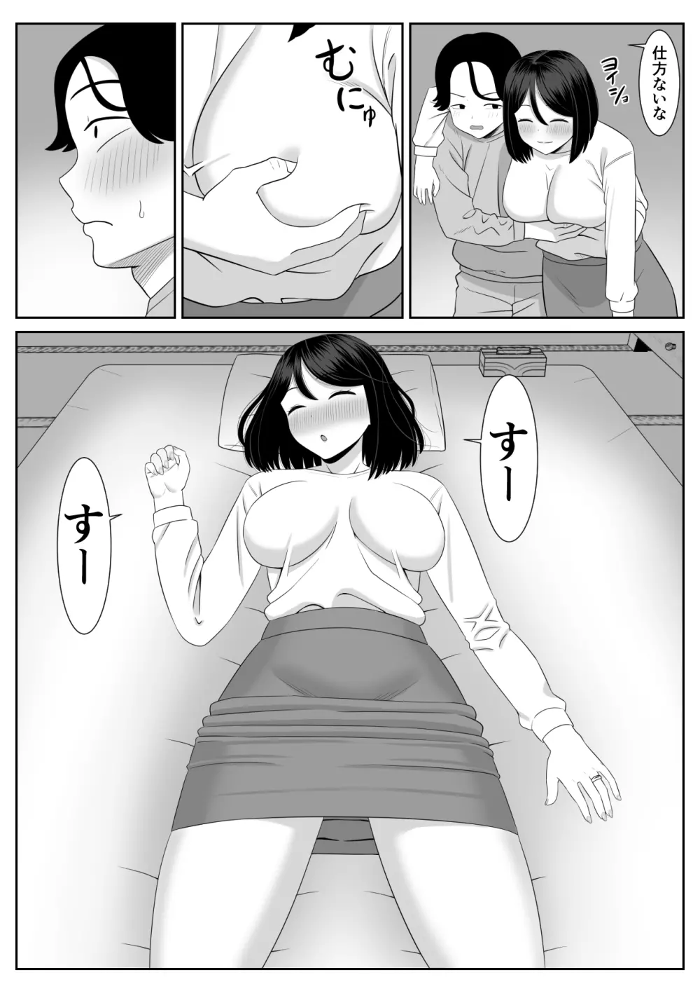 思春期息子はお母さんに欲情する - page11