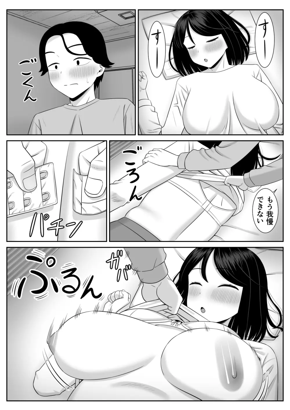 思春期息子はお母さんに欲情する - page12