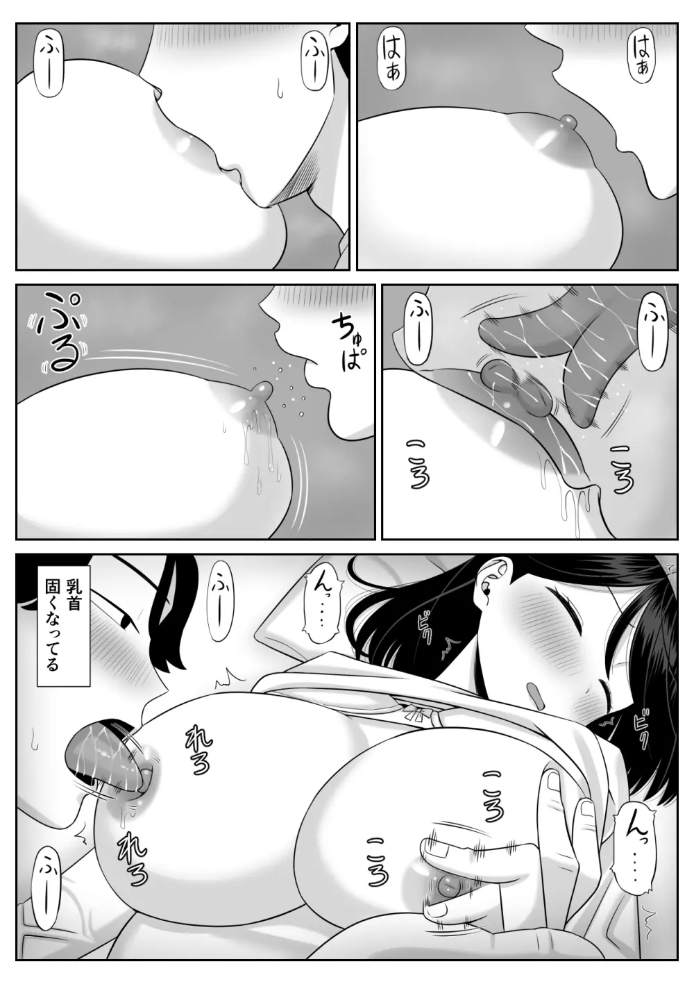 思春期息子はお母さんに欲情する - page14