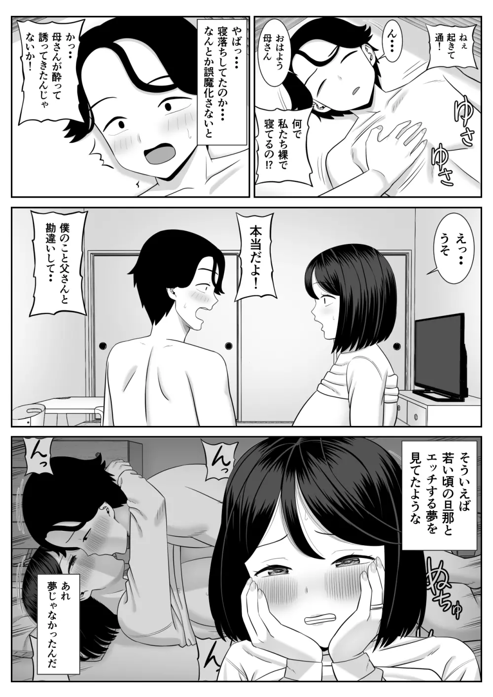 思春期息子はお母さんに欲情する - page31