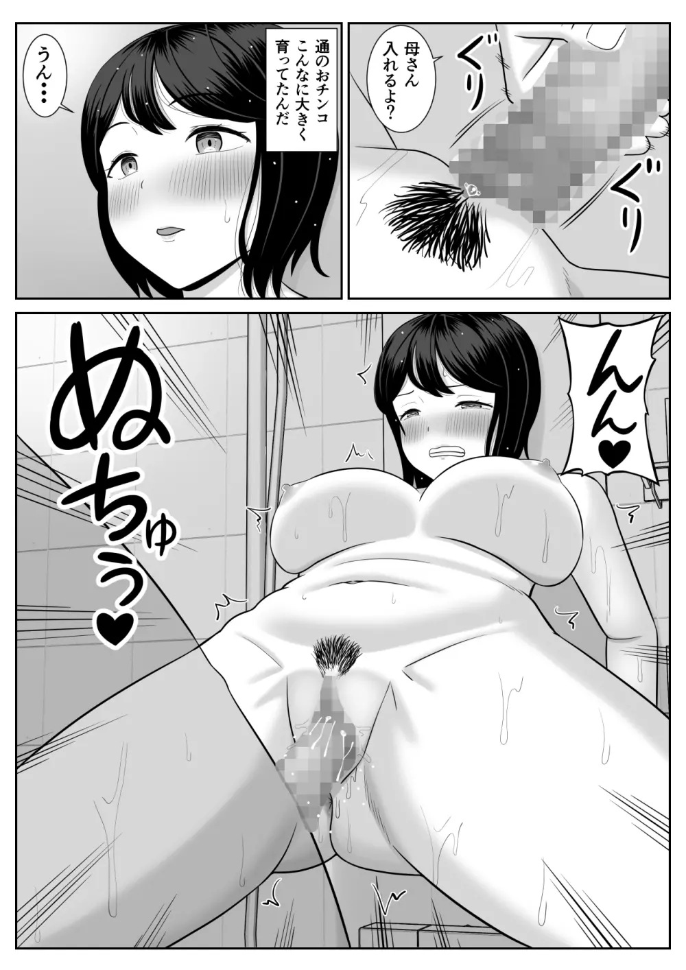 思春期息子はお母さんに欲情する - page39