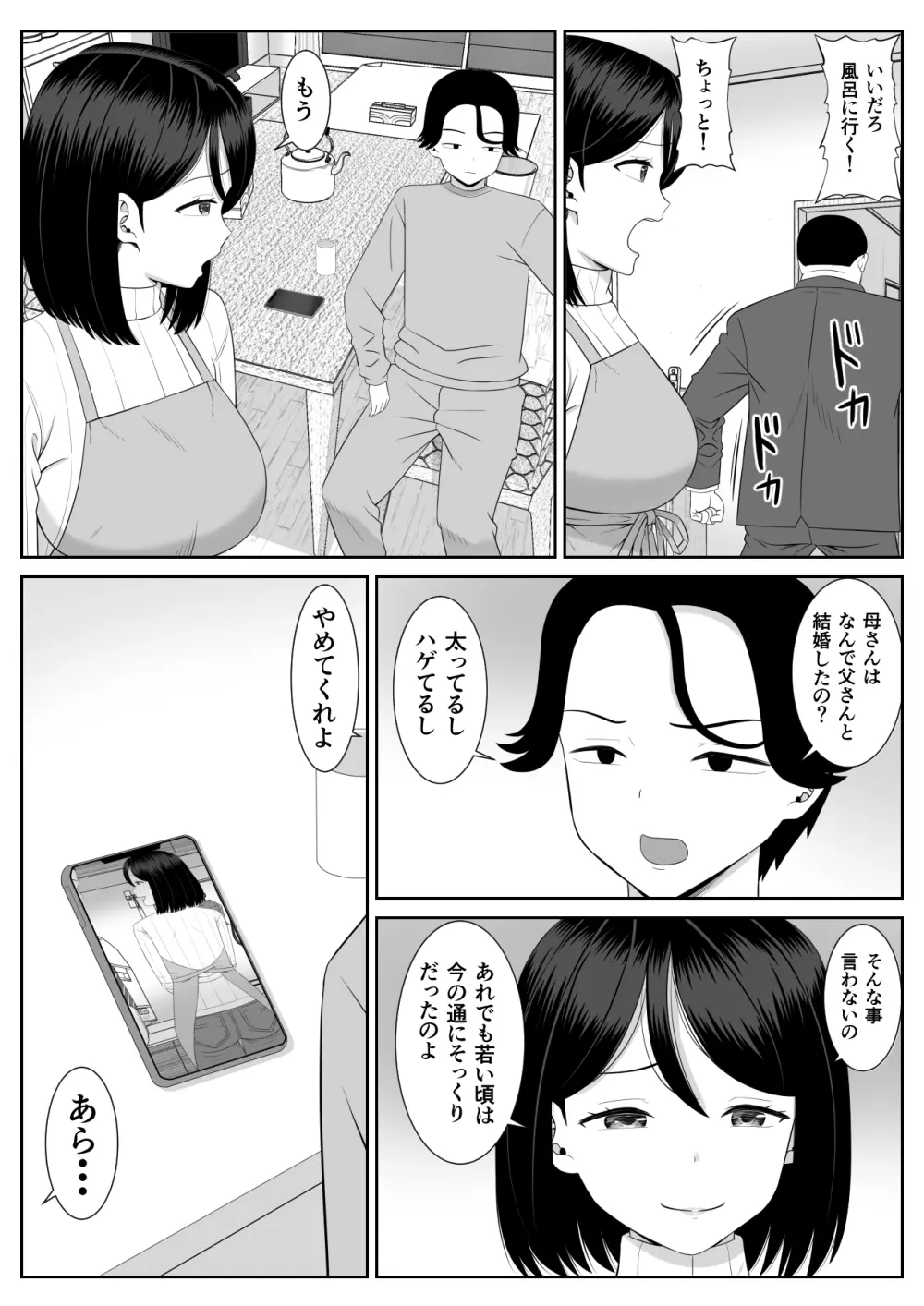 思春期息子はお母さんに欲情する - page5