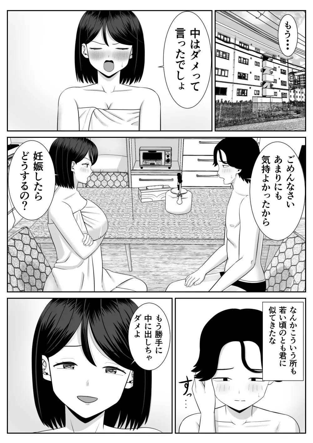 思春期息子はお母さんに欲情する - page50