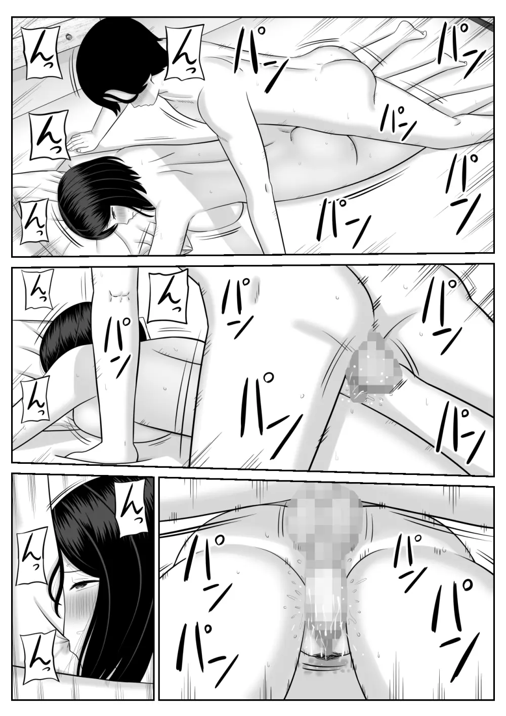 思春期息子はお母さんに欲情する - page56