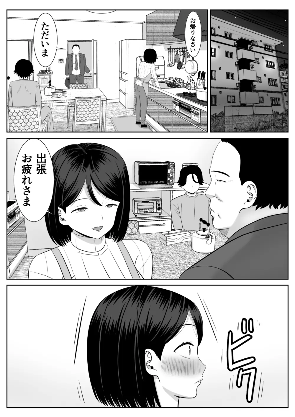 思春期息子はお母さんに欲情する - page59