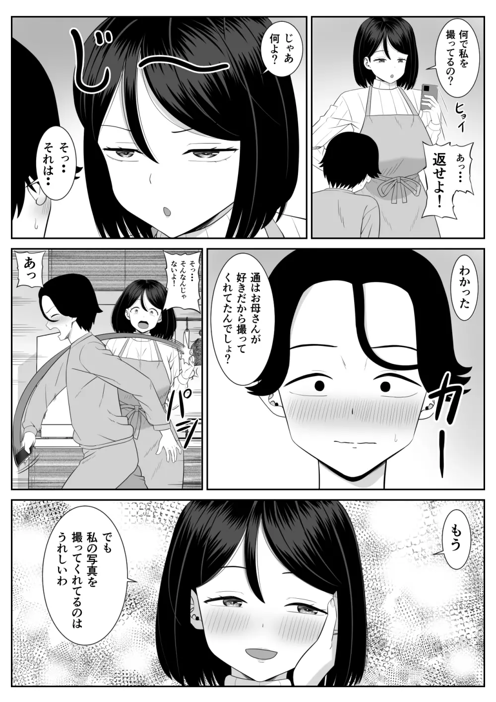 思春期息子はお母さんに欲情する - page6