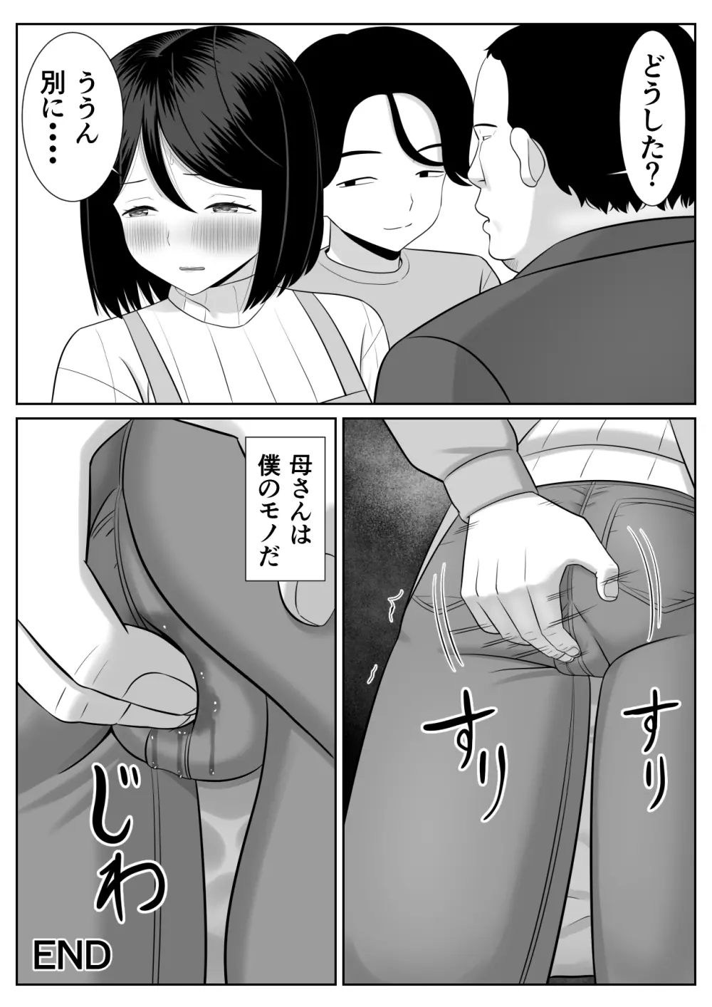 思春期息子はお母さんに欲情する - page60