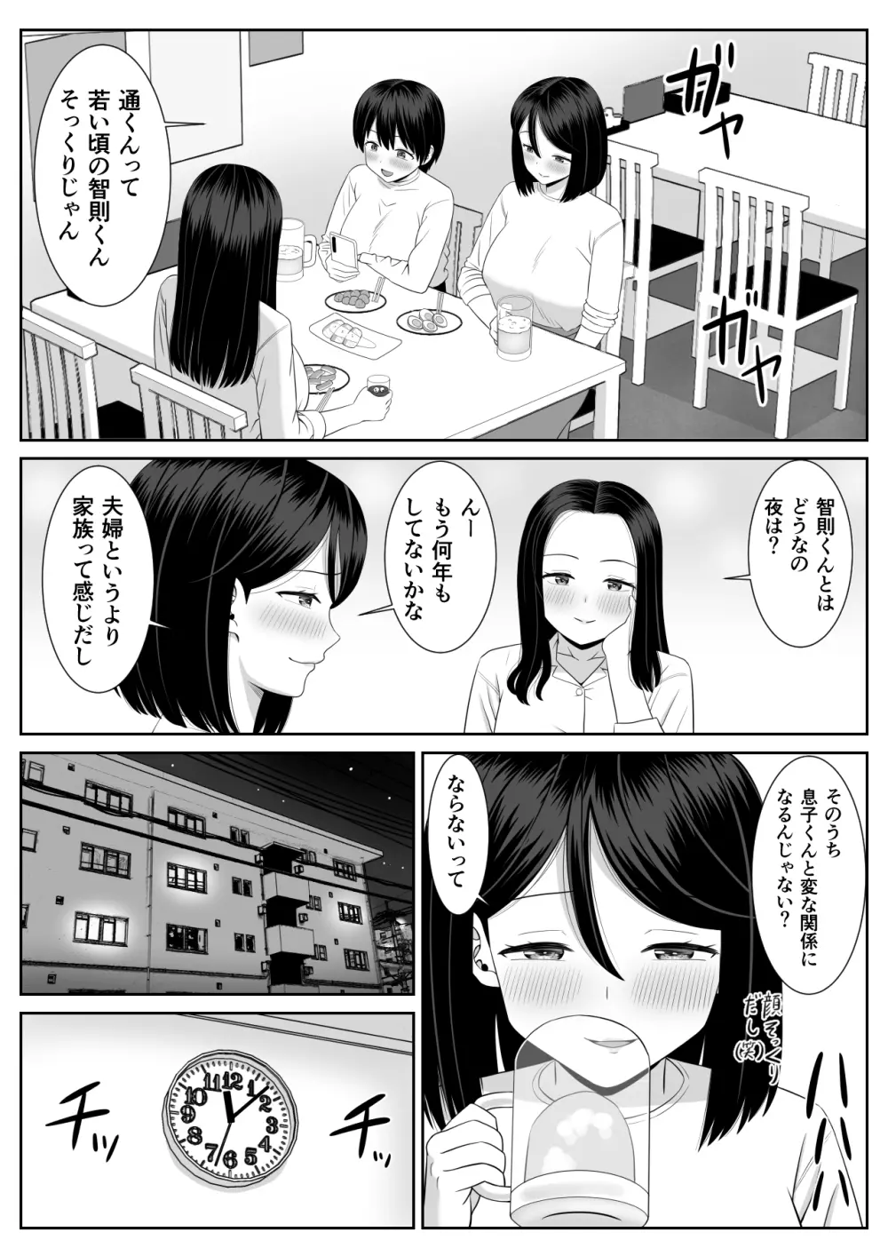 思春期息子はお母さんに欲情する - page9