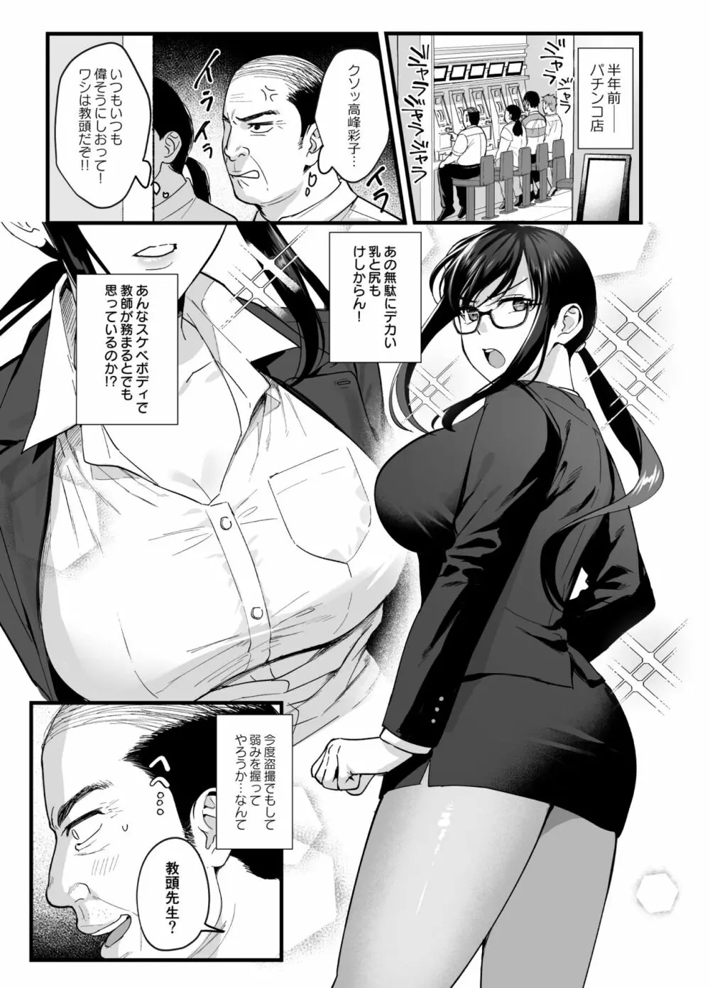 図書室ノ彼女 6 ～女教師ガ堕チルマデ～ 先行公開分 - page2