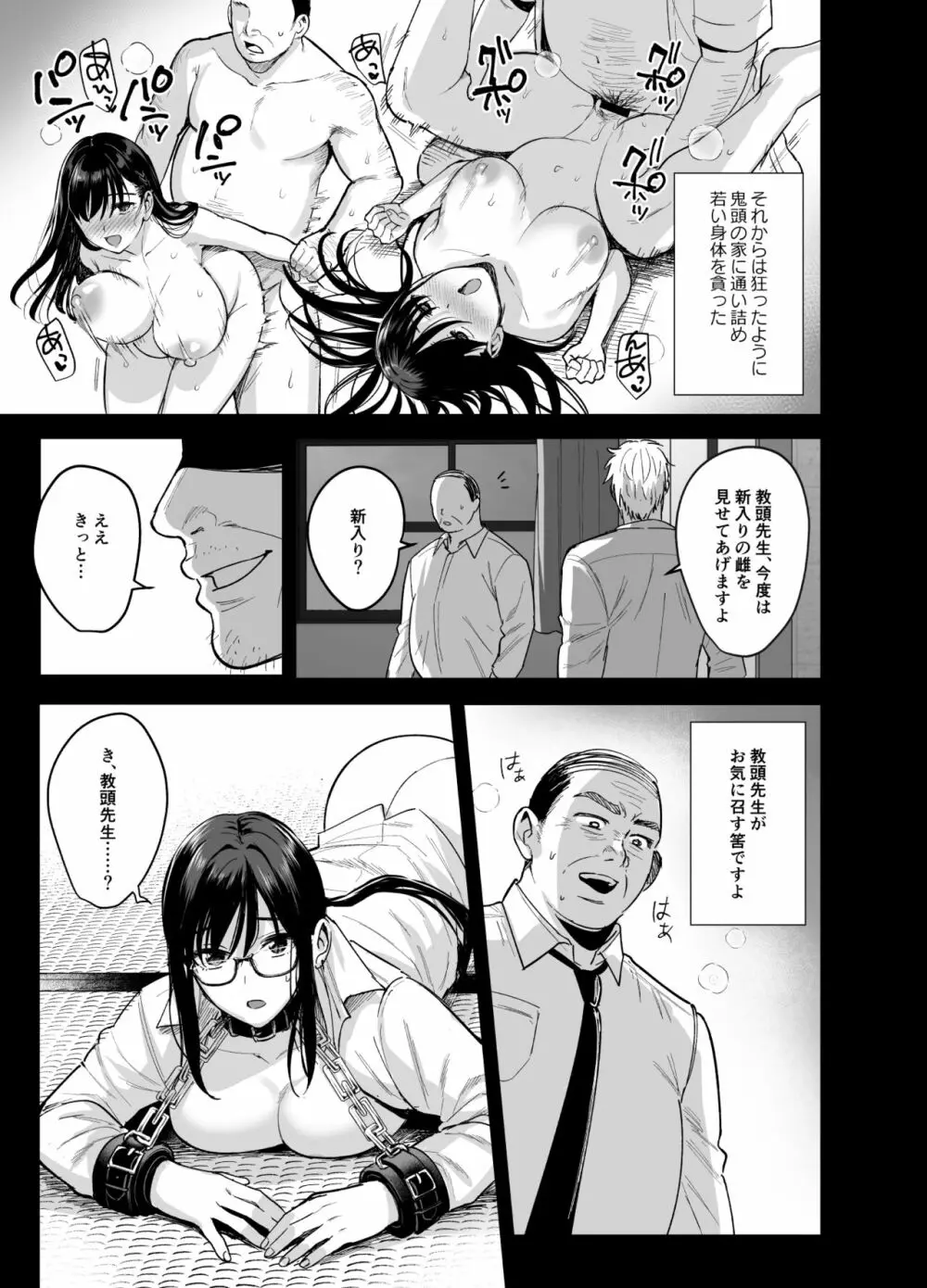 図書室ノ彼女 6 ～女教師ガ堕チルマデ～ 先行公開分 - page8