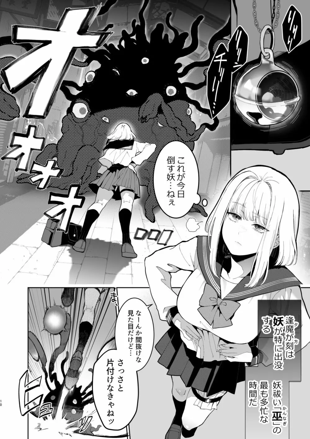 巫堕─妖祓いJK×同級生淫魔の雌堕ち契約─ - page10