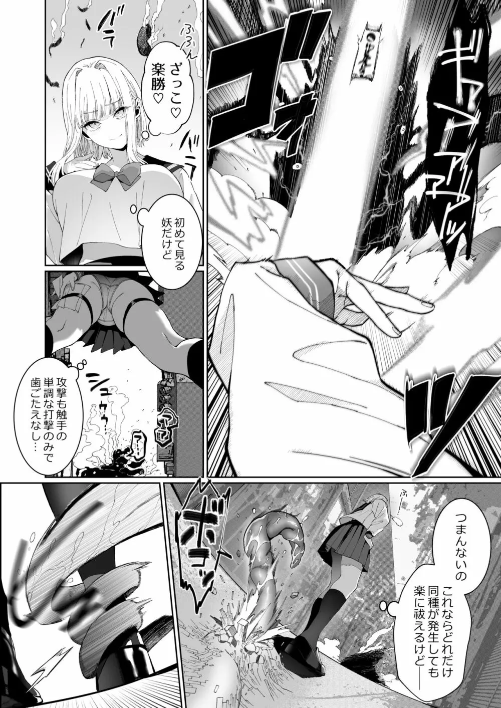 巫堕─妖祓いJK×同級生淫魔の雌堕ち契約─ - page12