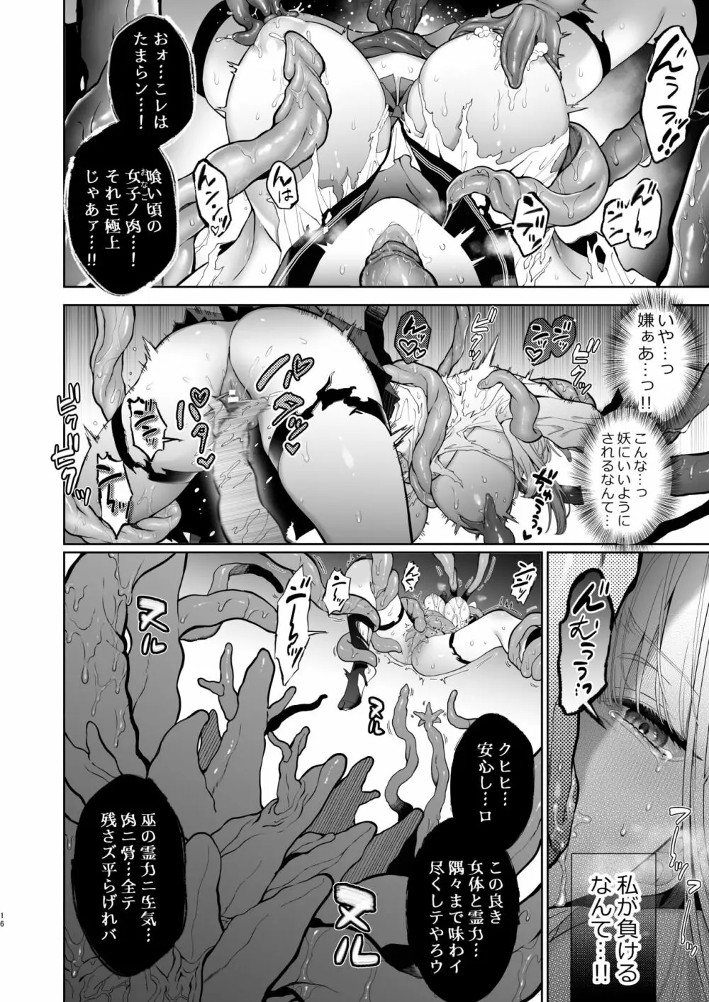 巫堕─妖祓いJK×同級生淫魔の雌堕ち契約─ - page16