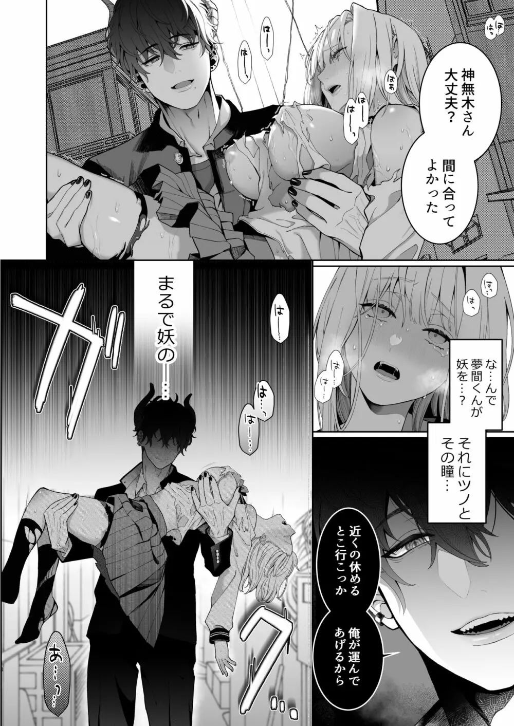 巫堕─妖祓いJK×同級生淫魔の雌堕ち契約─ - page18