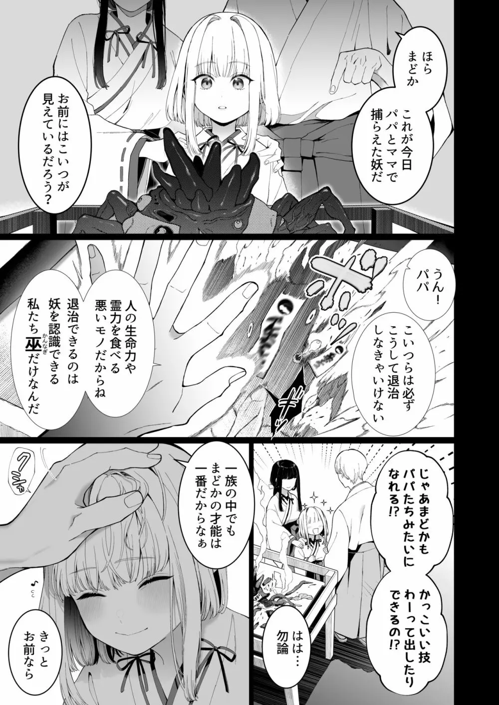 巫堕─妖祓いJK×同級生淫魔の雌堕ち契約─ - page3