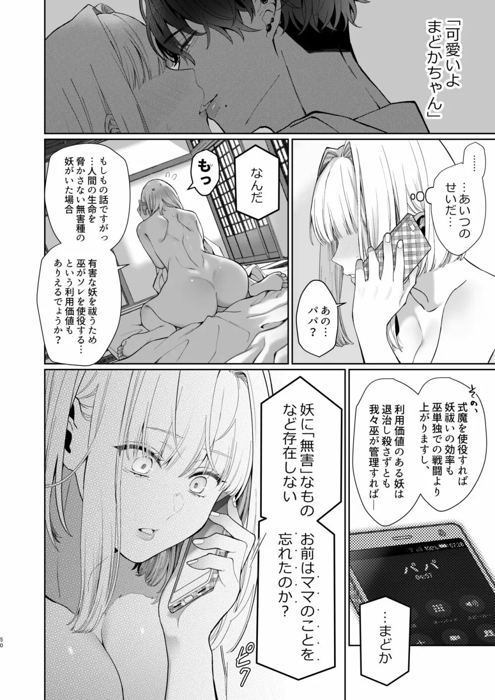 巫堕─妖祓いJK×同級生淫魔の雌堕ち契約─ - page50