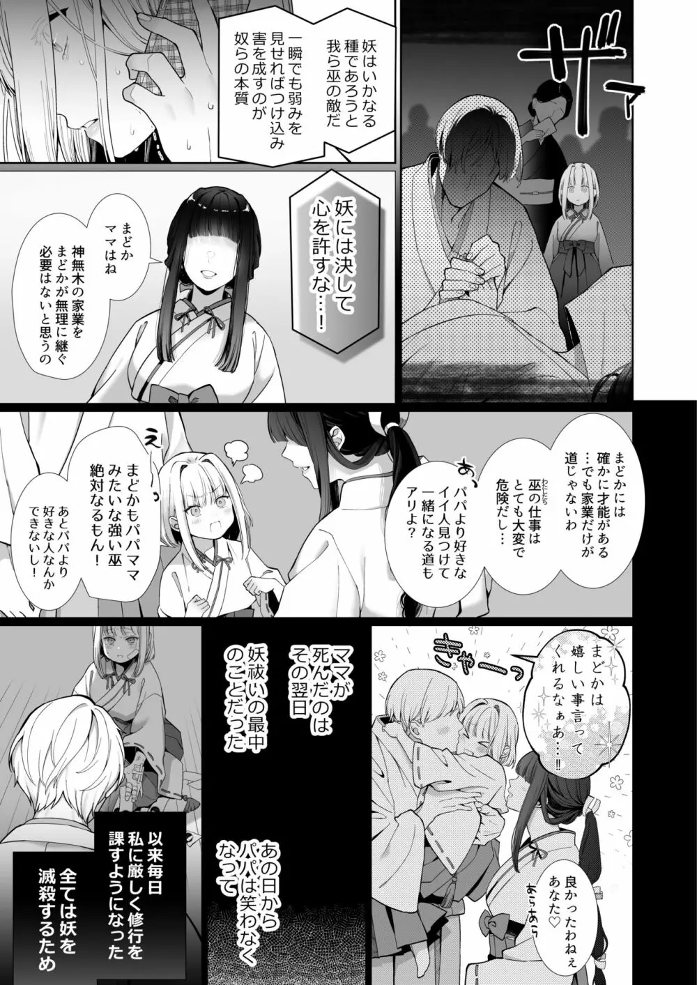 巫堕─妖祓いJK×同級生淫魔の雌堕ち契約─ - page51