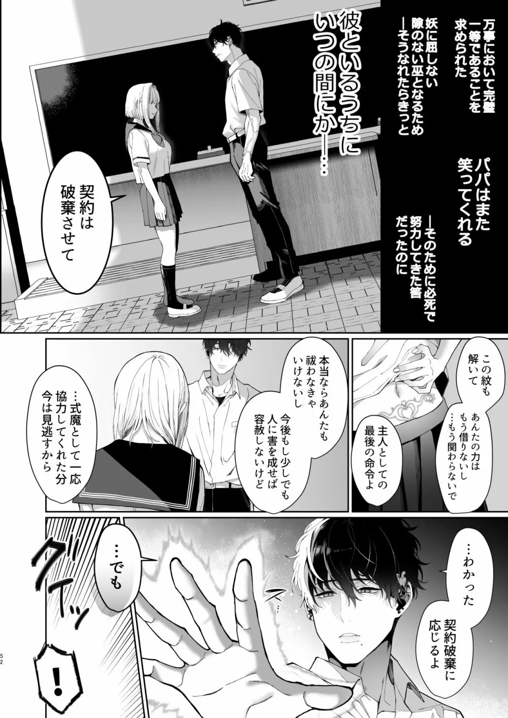 巫堕─妖祓いJK×同級生淫魔の雌堕ち契約─ - page52