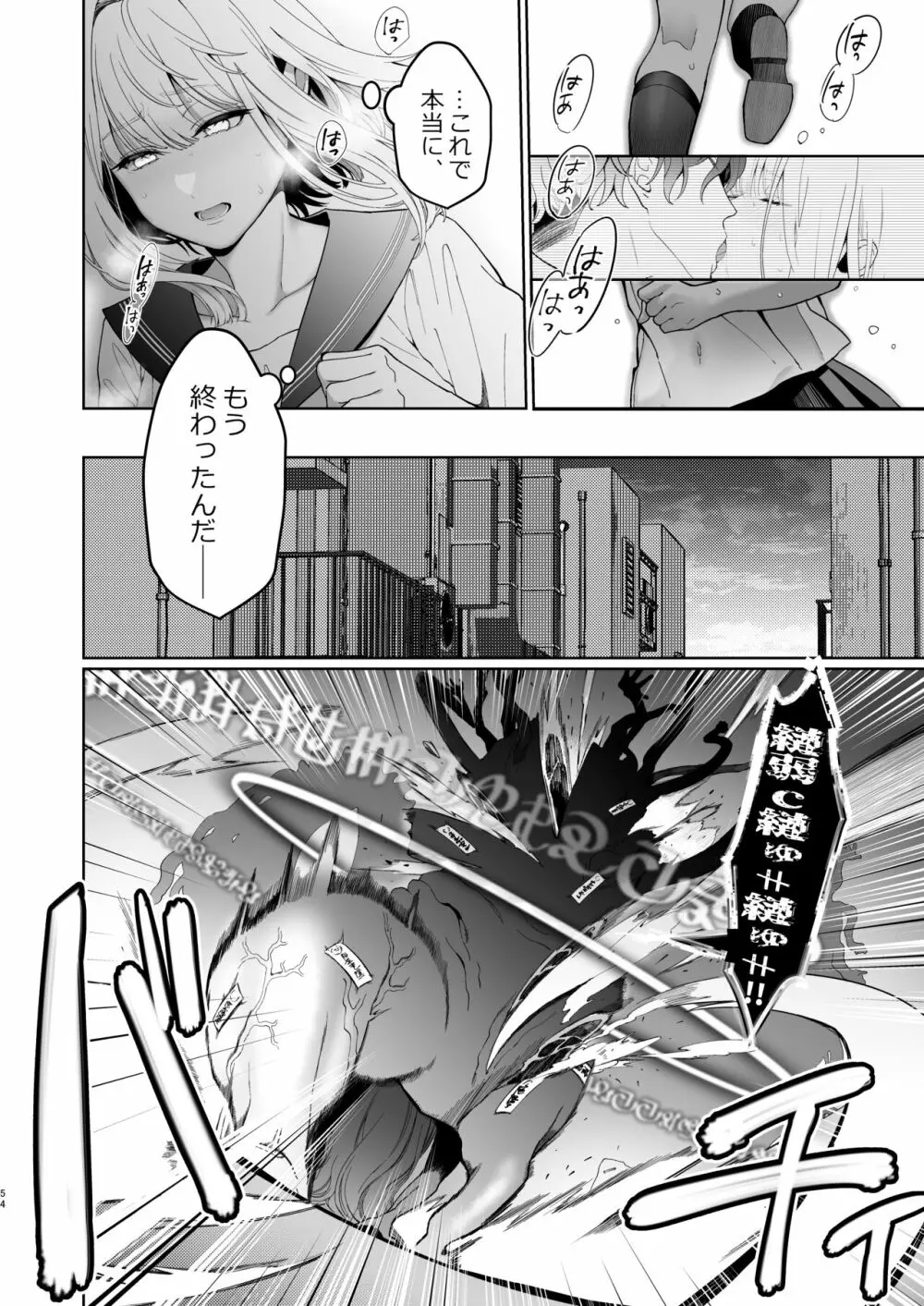 巫堕─妖祓いJK×同級生淫魔の雌堕ち契約─ - page54