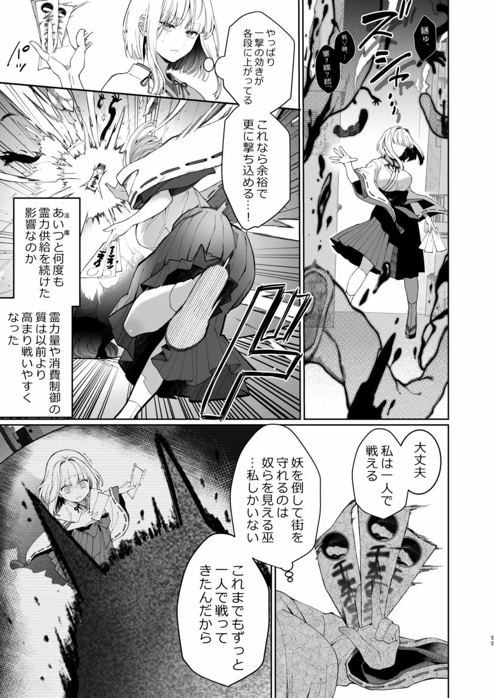 巫堕─妖祓いJK×同級生淫魔の雌堕ち契約─ - page55