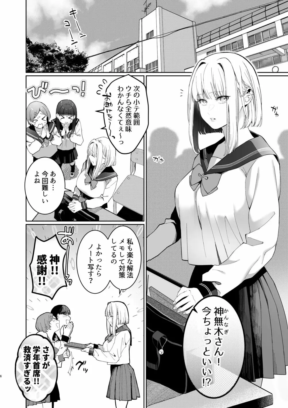 巫堕─妖祓いJK×同級生淫魔の雌堕ち契約─ - page6