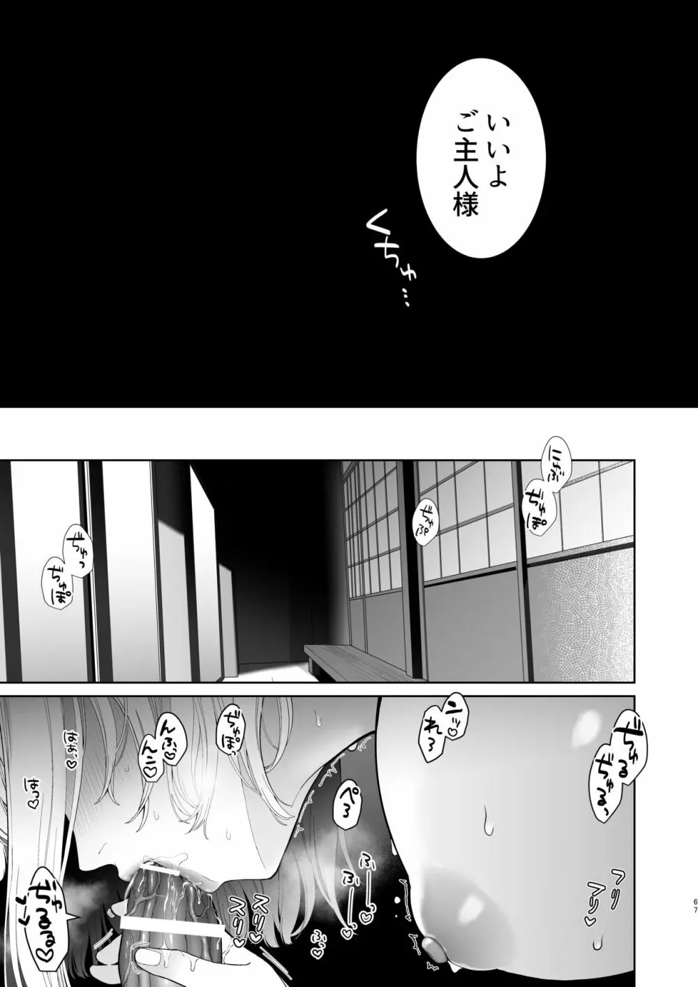 巫堕─妖祓いJK×同級生淫魔の雌堕ち契約─ - page67