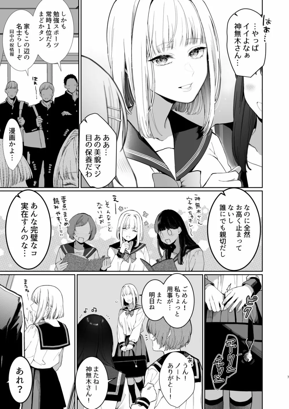 巫堕─妖祓いJK×同級生淫魔の雌堕ち契約─ - page7