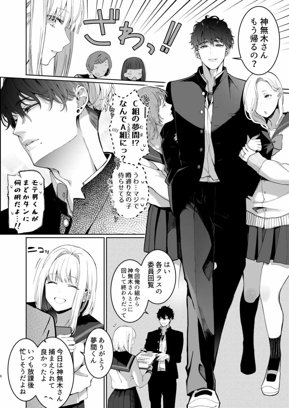 巫堕─妖祓いJK×同級生淫魔の雌堕ち契約─ - page8