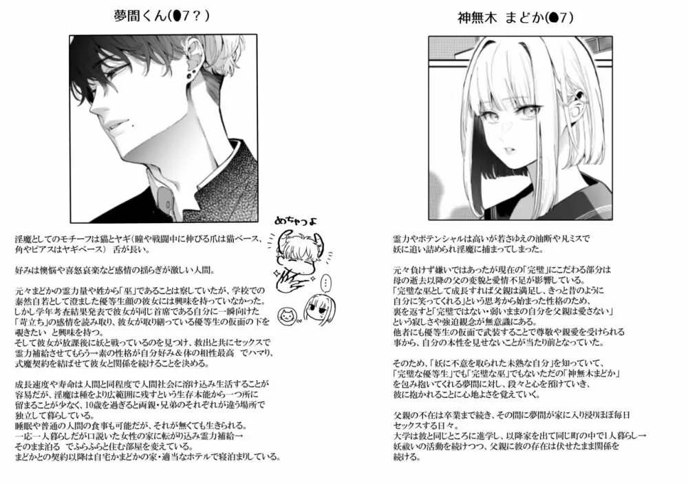 巫堕─妖祓いJK×同級生淫魔の雌堕ち契約─ - page82