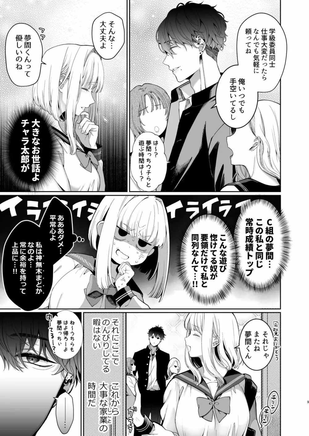 巫堕─妖祓いJK×同級生淫魔の雌堕ち契約─ - page9