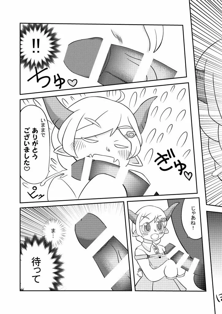 なずはちゃんとやさしい牛さん - page10