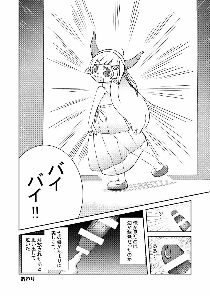 なずはちゃんとやさしい牛さん - page11