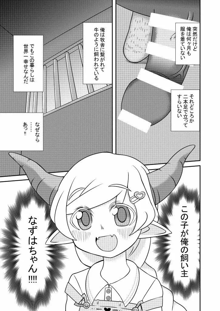 なずはちゃんとやさしい牛さん - page2