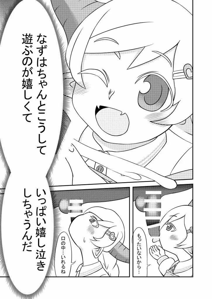 なずはちゃんとやさしい牛さん - page4