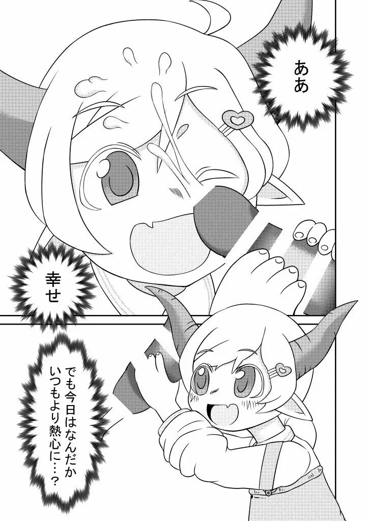 なずはちゃんとやさしい牛さん - page6