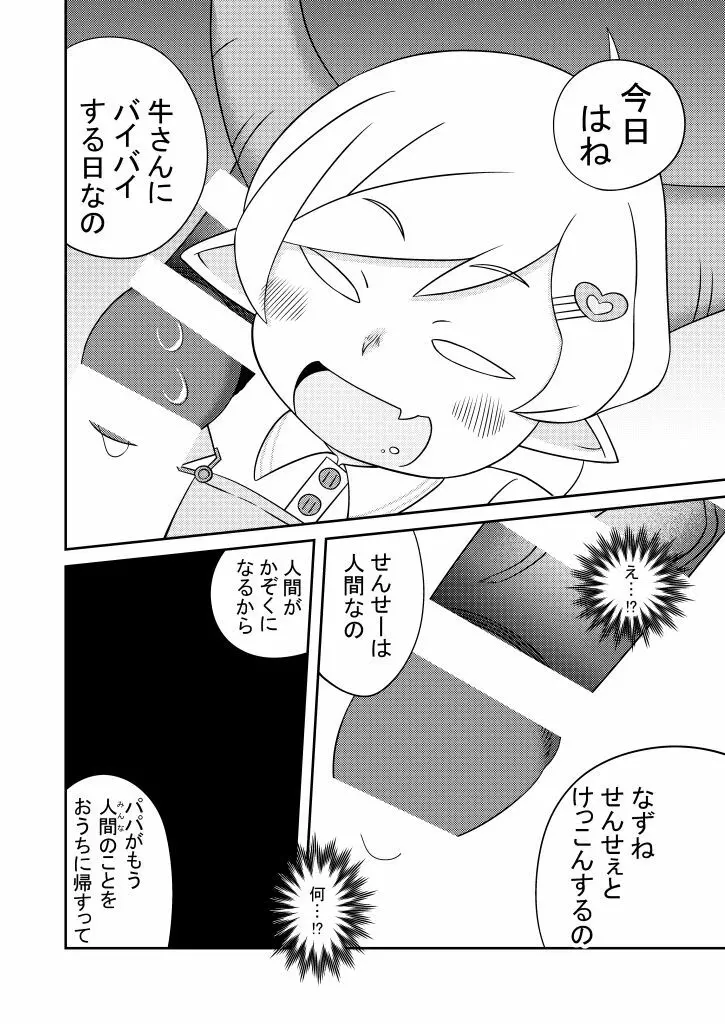 なずはちゃんとやさしい牛さん - page7