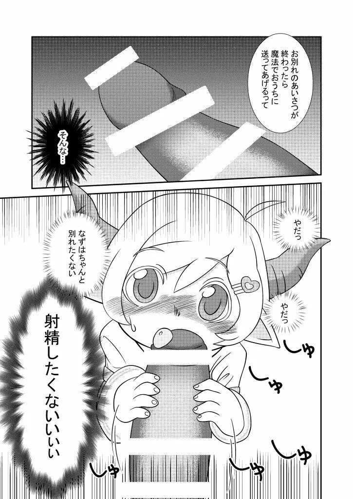 なずはちゃんとやさしい牛さん - page8