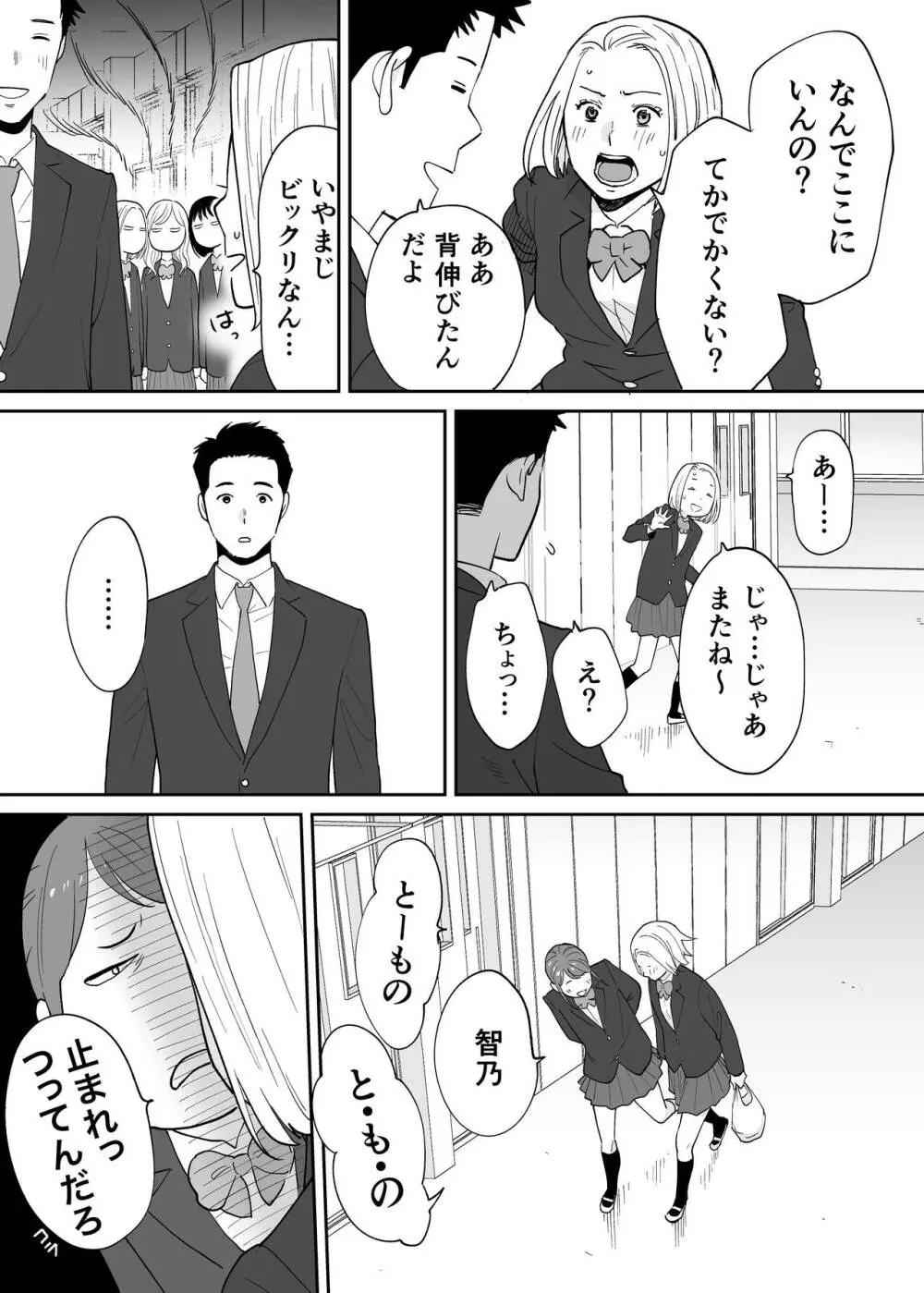 カラミざかり番外編3～その後の新山～ - page14