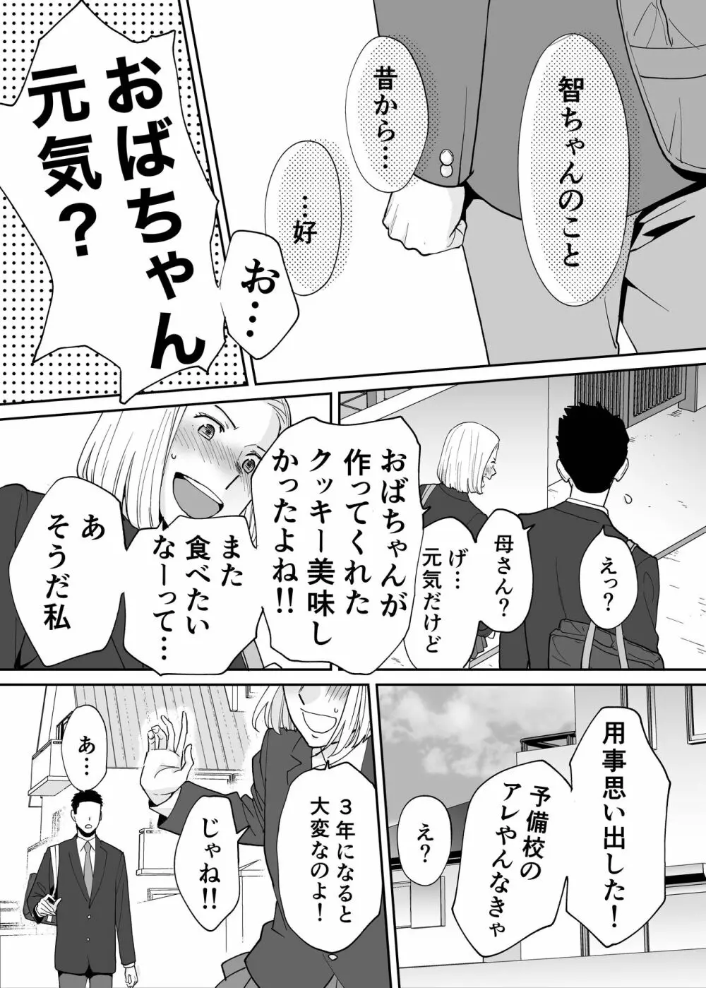 カラミざかり番外編3～その後の新山～ - page21