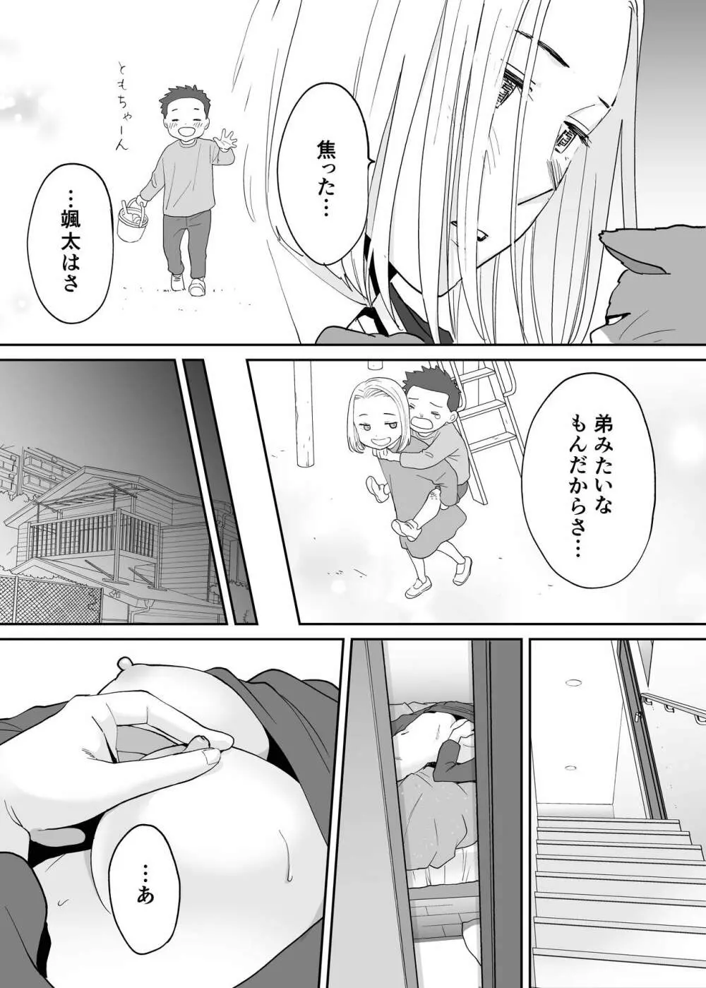 カラミざかり番外編3～その後の新山～ - page23