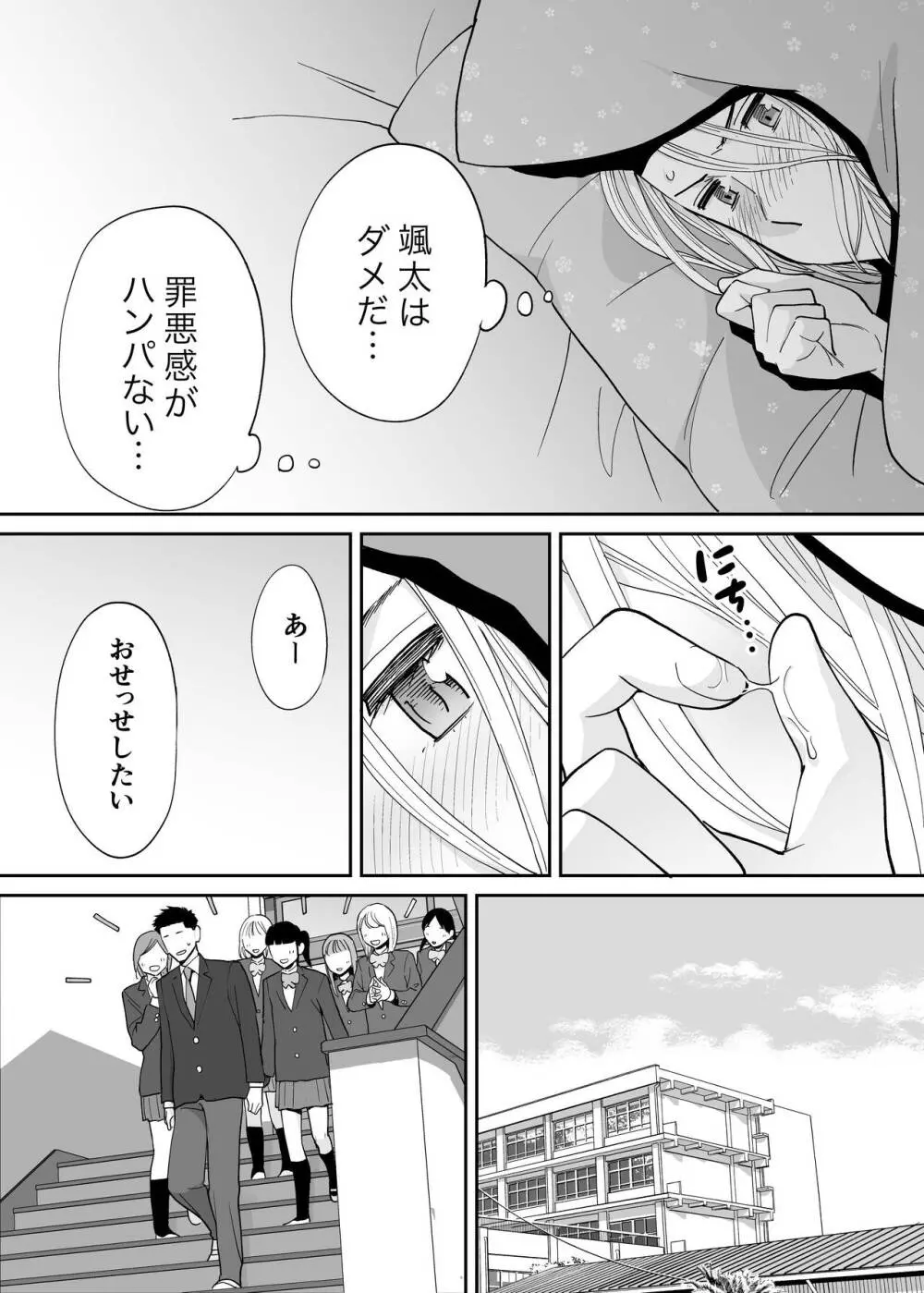 カラミざかり番外編3～その後の新山～ - page26